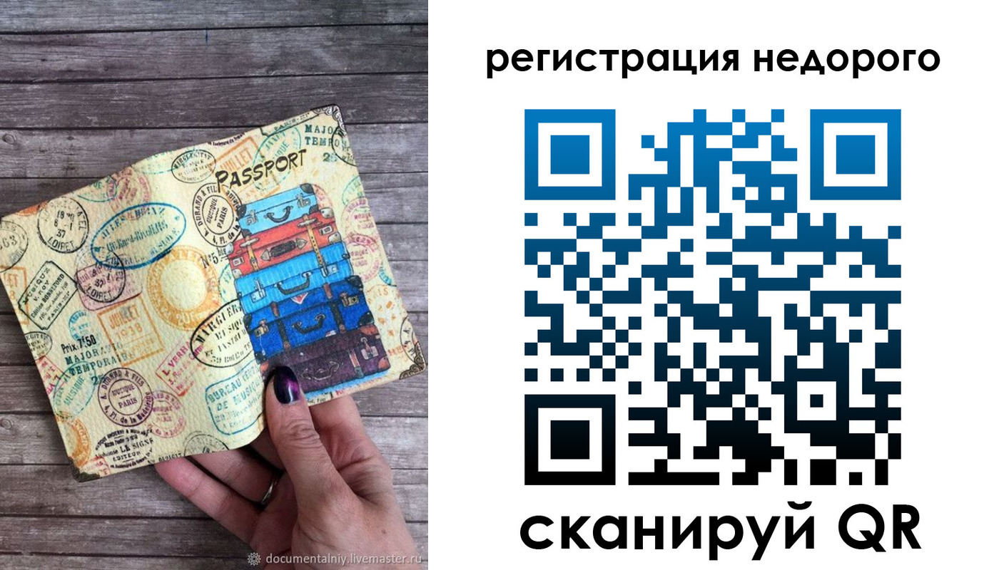 прописка законно в Белорецке