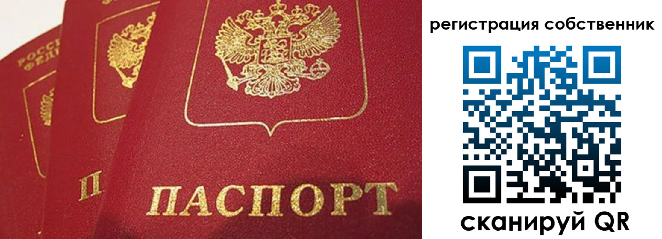 прописка штамп в Белорецке