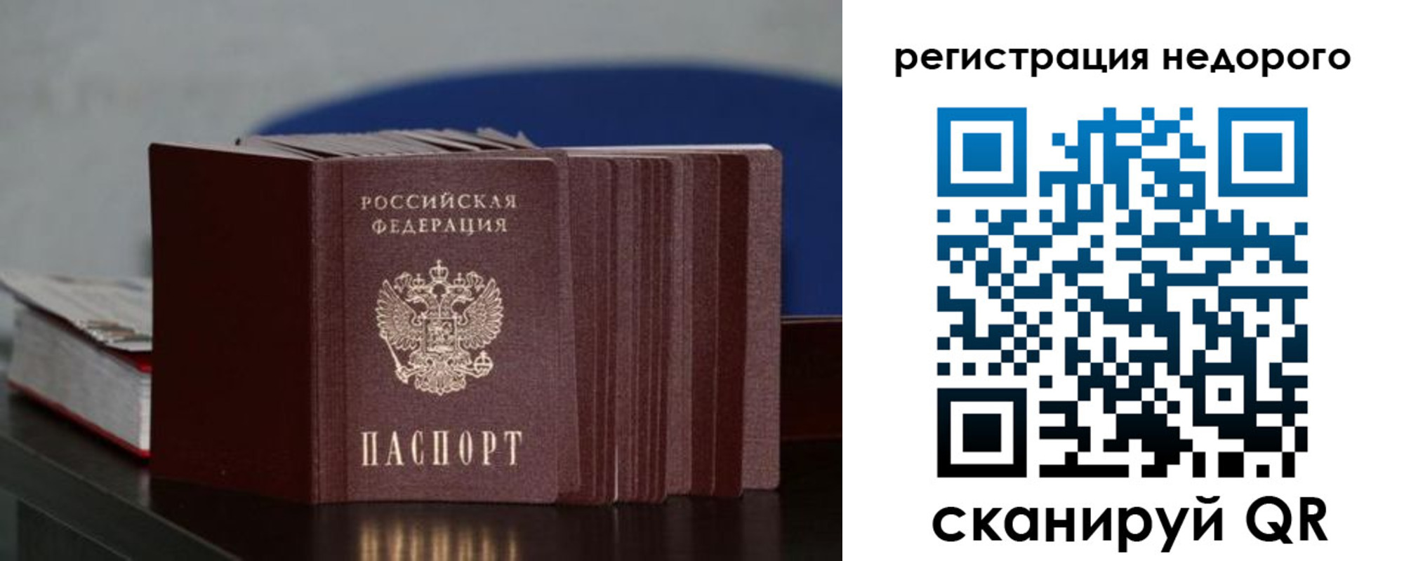 временная регистрация законно в Белорецке
