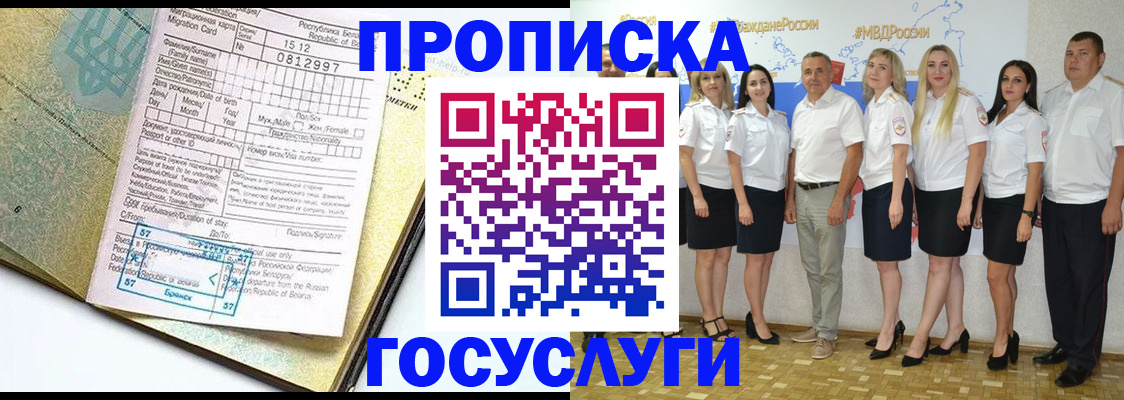 прописка регистрация в Белорецке