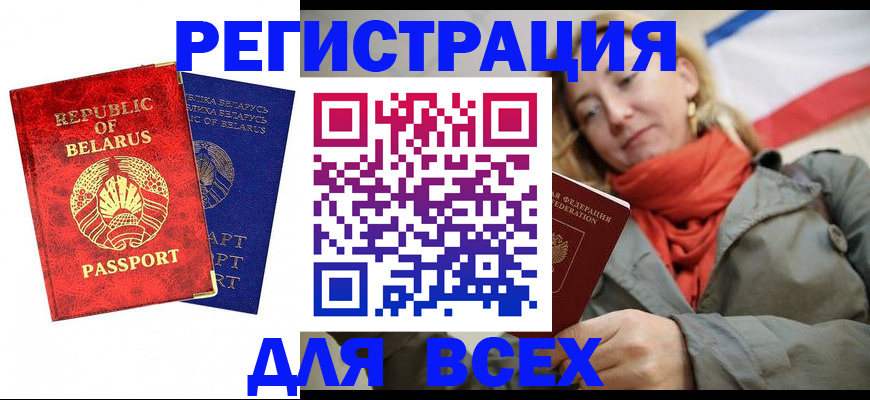 прописка для военкомата в Белорецке