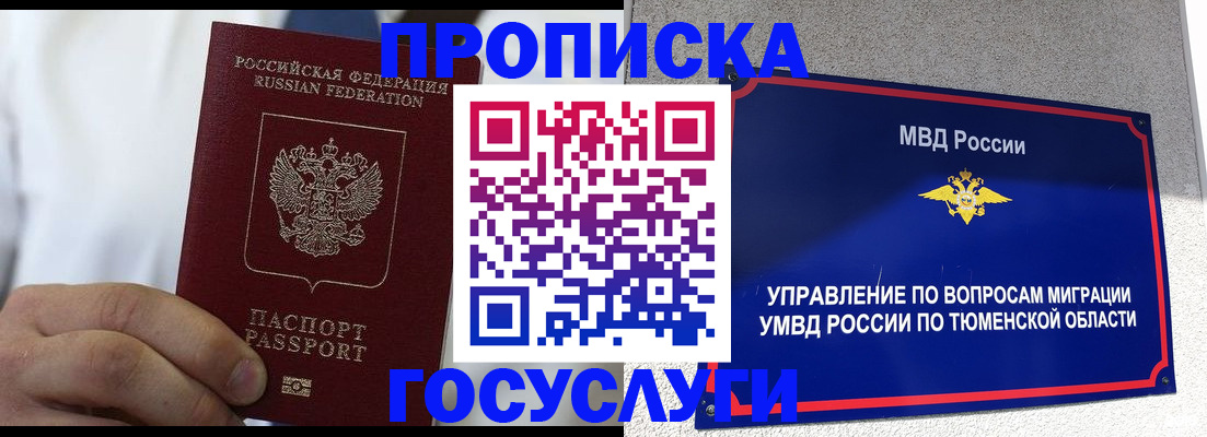 временная регистрация госуслуги в Белорецке